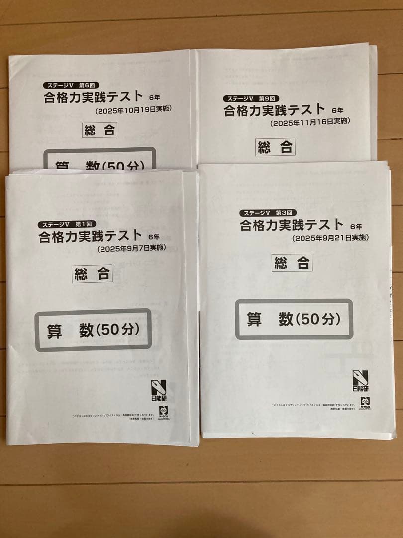 ‼️Mac‼️日能研 6年テスト 2025年度 公開模試 育成 夏春講習