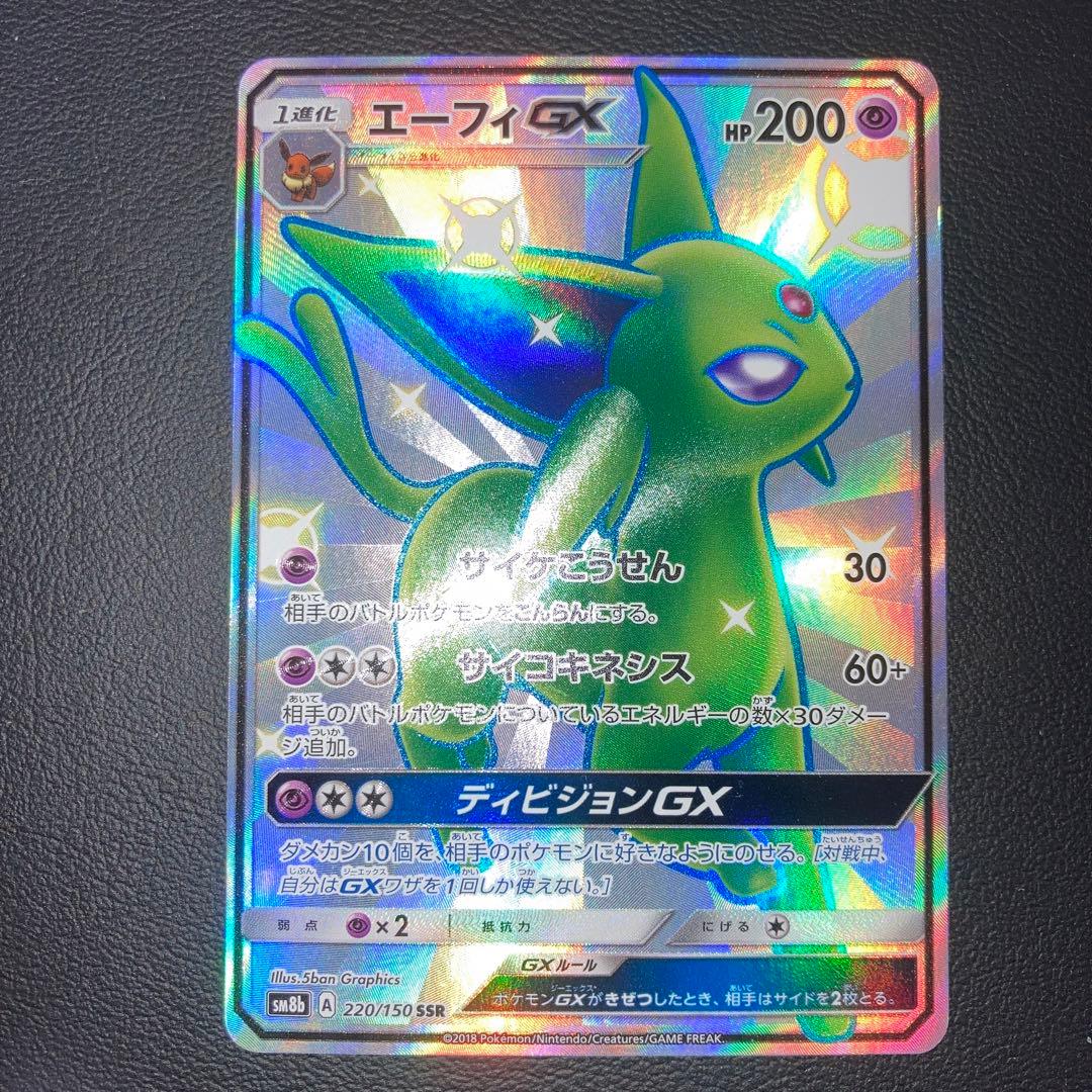 極美品　エーフィGX SSR