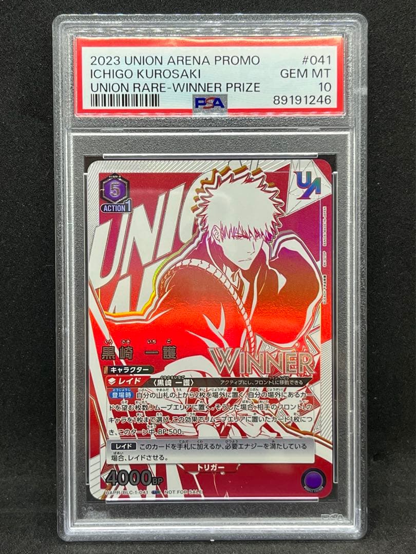 黒崎一護　ユニオンレア　WINNER PSA10 ユニオンアリーナ　UR