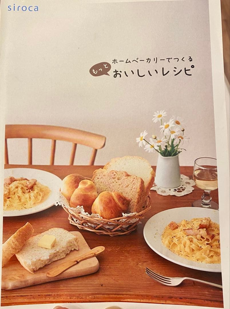 siroca社製 ホームベーカリー/SHB-122/SHB-122BK