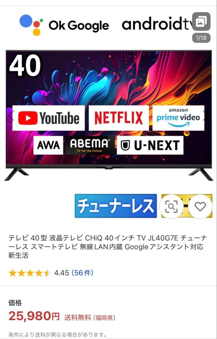 <チューナーレス スマートテレビ> CHiQ 40インチ 2025年購入