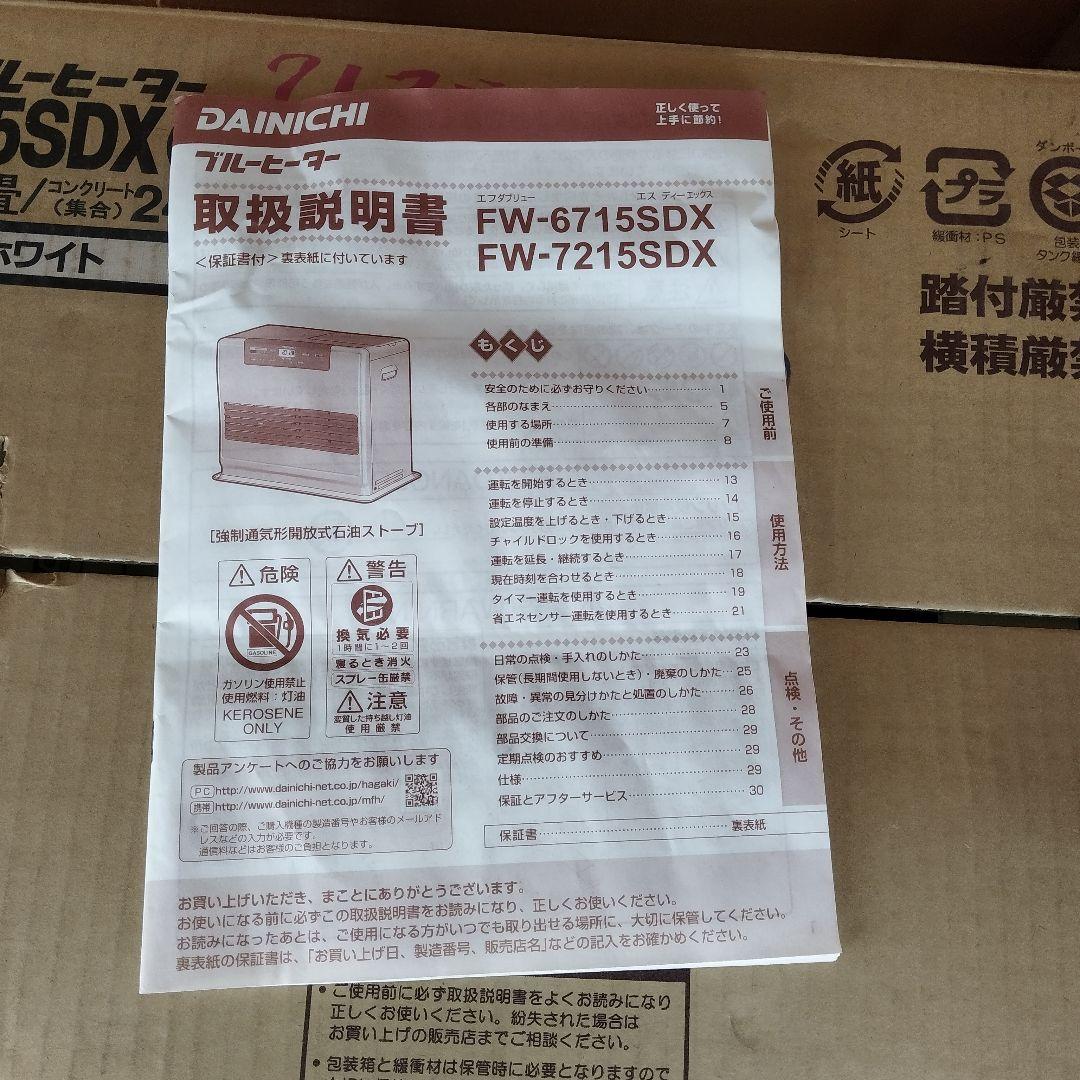 【上位モデル】ダイニチ 石油ファンヒーター FW-6715SDX