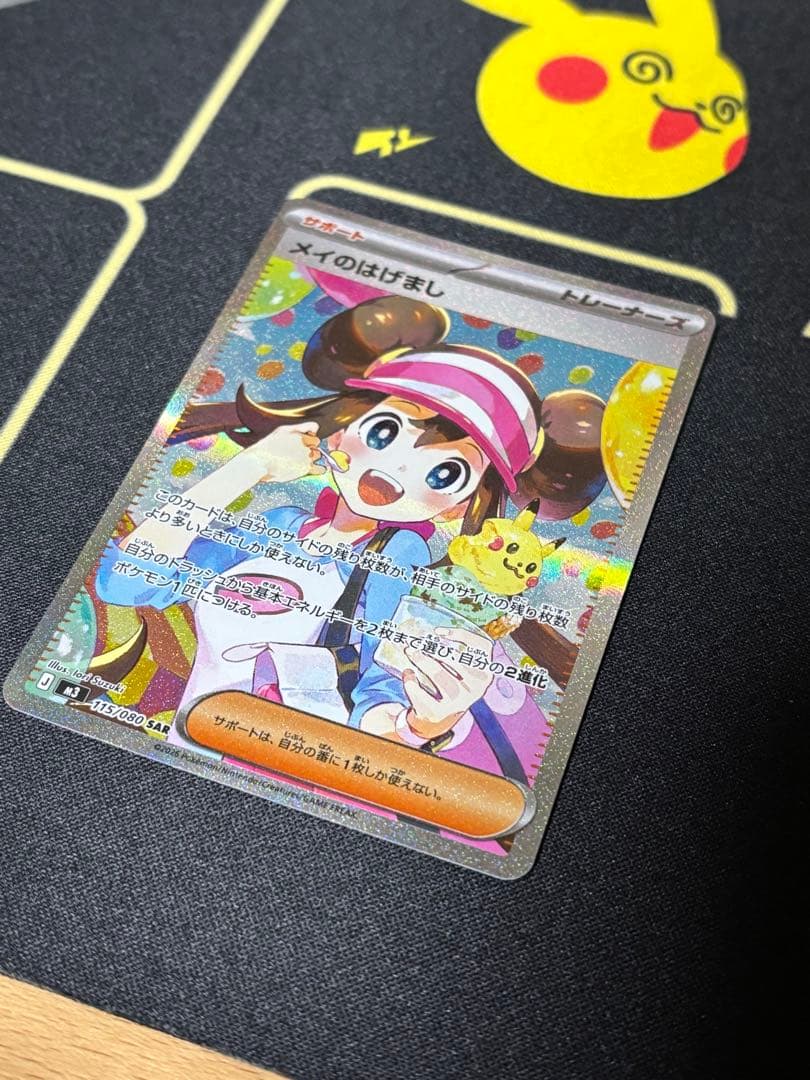 れ*か様 メイのはげましSAR