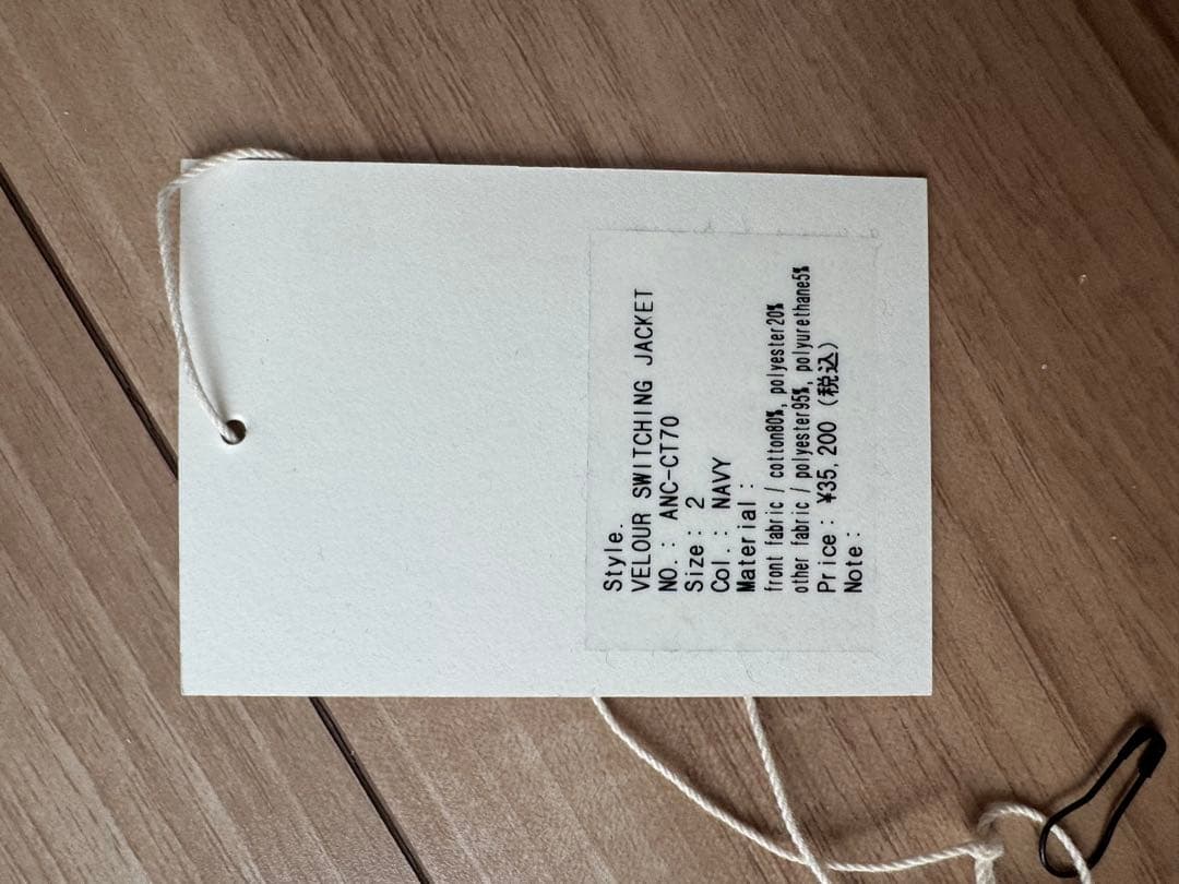 アンセルム ANCELLM 24AW ベロアスイッチングジャケット　サイズ２