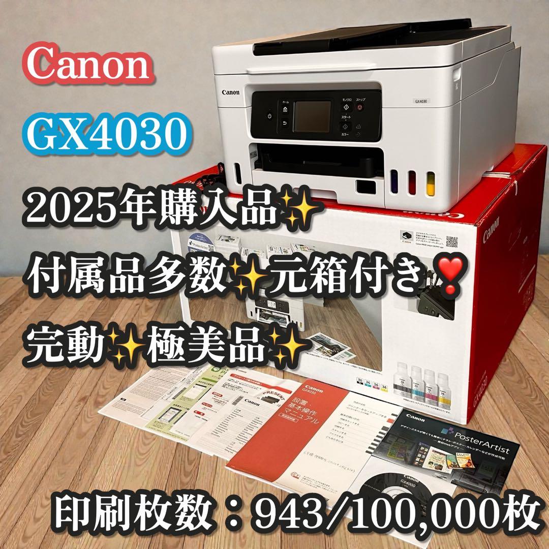 付属品多数❣️極美品✨Canon GX4030 インクジェット 複合機 プリンター