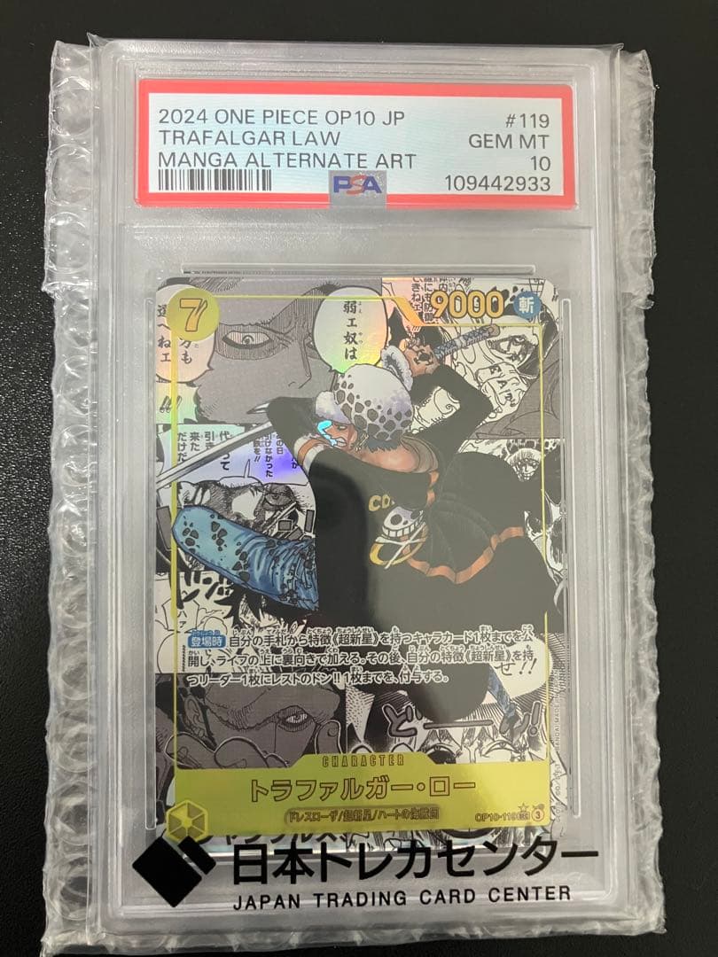 【PSA10】トラファルガー・ロー OP10-119 コミパラ ワンピースカード