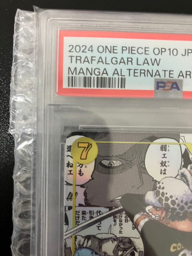 【PSA10】トラファルガー・ロー OP10-119 コミパラ ワンピースカード
