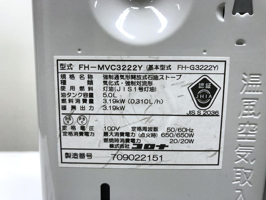コロナ 石油ファンヒーター FH-MVC3222Y( FH-G3222Y)