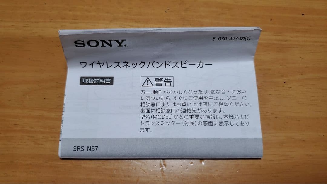 【動作確認済み】SONY ワイヤレスネックバンドスピーカー SRS-NS7