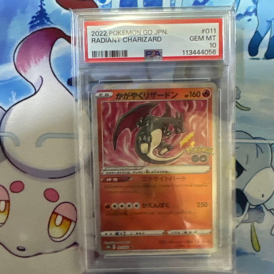 ポケモンカード　かがやくリザードンPSA10