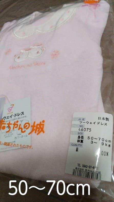 赤ちゃんの城服+用品5点とおまけ【新品未使用/送料込み】