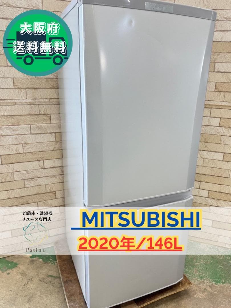 大阪送料無料★3か月保障付き★冷蔵庫★2020年★MR-P15E★IR-634
