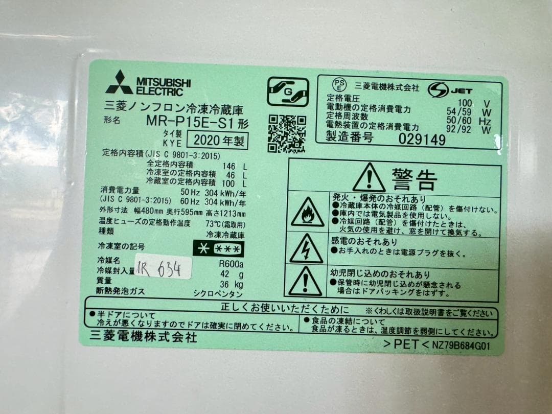 大阪送料無料★3か月保障付き★冷蔵庫★2020年★MR-P15E★IR-634