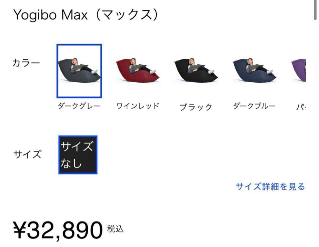 yogibo ヨギボーマックス　ダークグレー