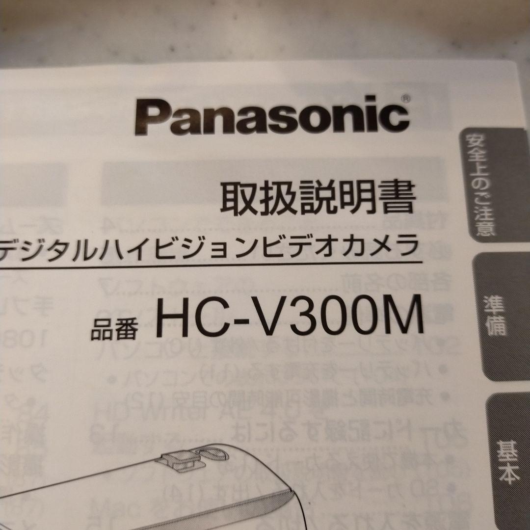 Panasonic　デジタルハイビジョンビデオカメラ　HC V300M