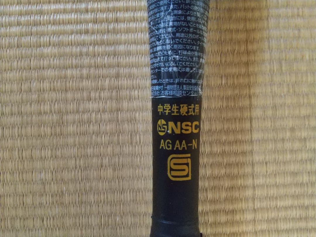 Mizuno VKONG02 中学硬式バット 83cm