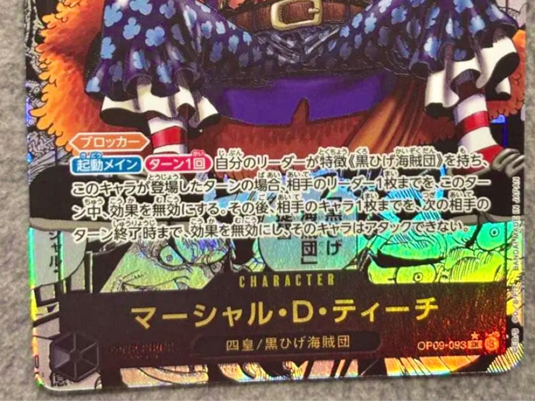 マーシャル・D・ティーチ SR コミパラ OP09-093 PSA10 皇帝