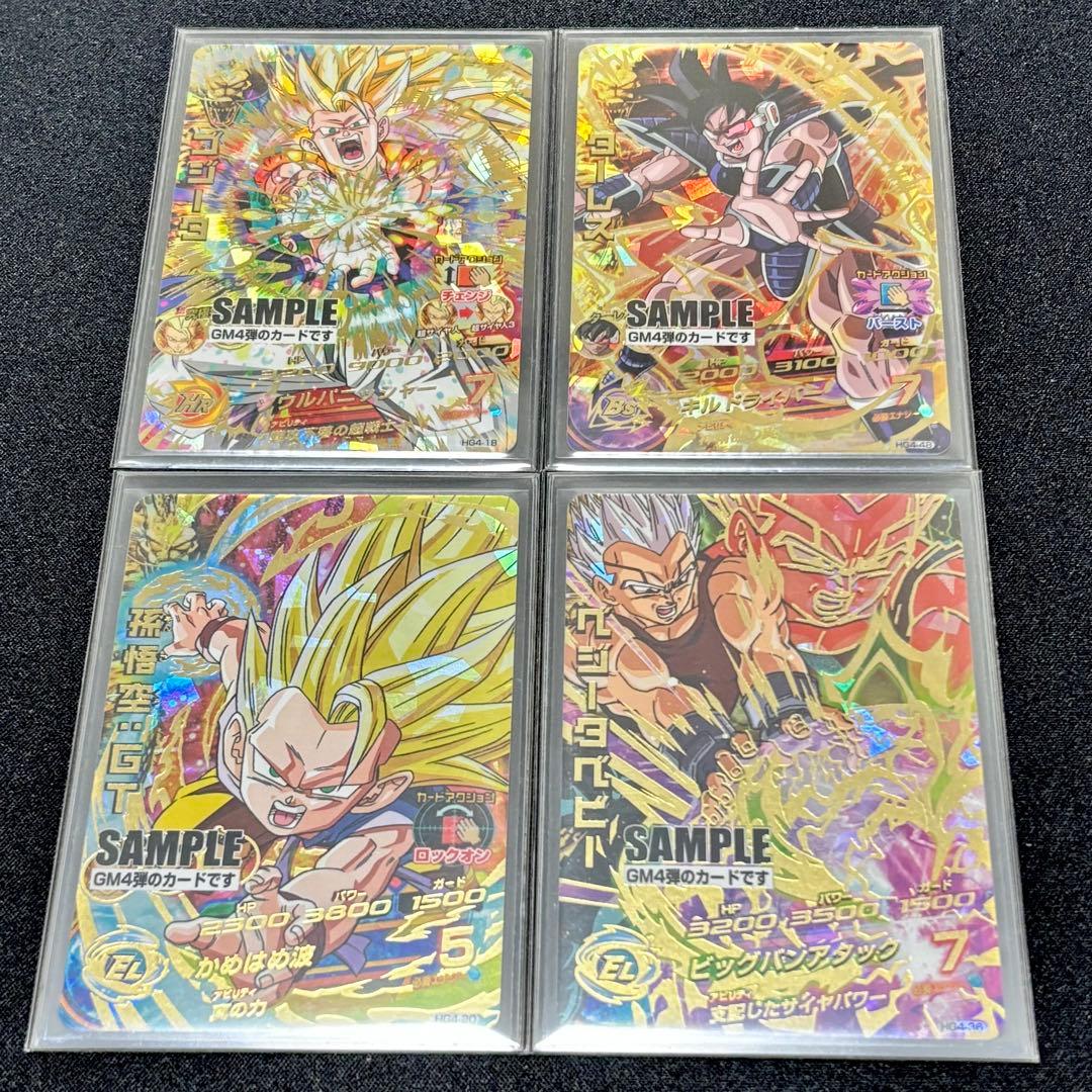 【期間限定セール】ドラゴンボールヒーローズ GM4弾 サンプルカード 4種 UR