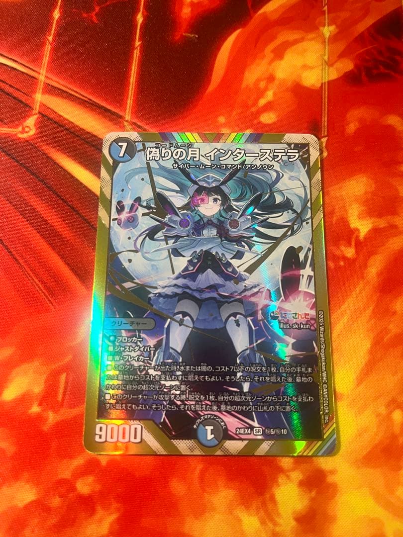 【デュエマ】にじさんじ 偽りの月インターステラ サイン入り1枚+シークレット1枚