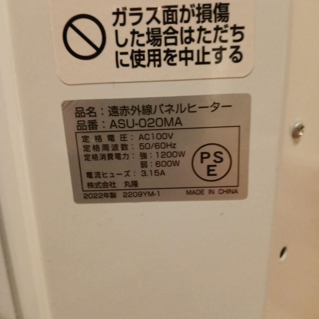 ASUWELL 遠赤外線パネルヒーター 暖房器具　まるたか 2022年製