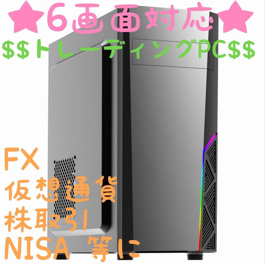 【6画面対応】LED フロント Ryzen トレーディング用PC