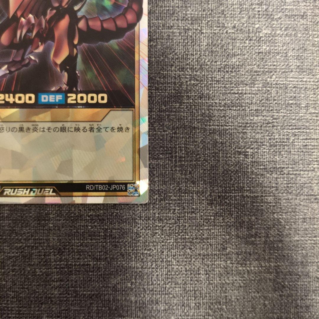 F*X様 遊戯王ラッシュデュエル 真紅眼の黒竜 オーバーラッシュレア 1枚