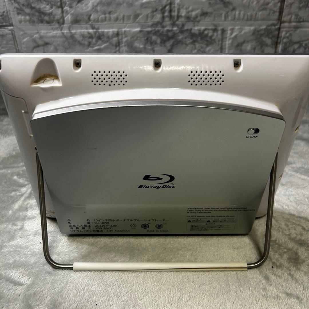 10インチ 防水ポータブルBDプレーヤー SU-B10WP