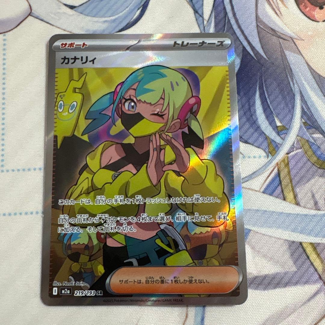 カナリィ sar、sr