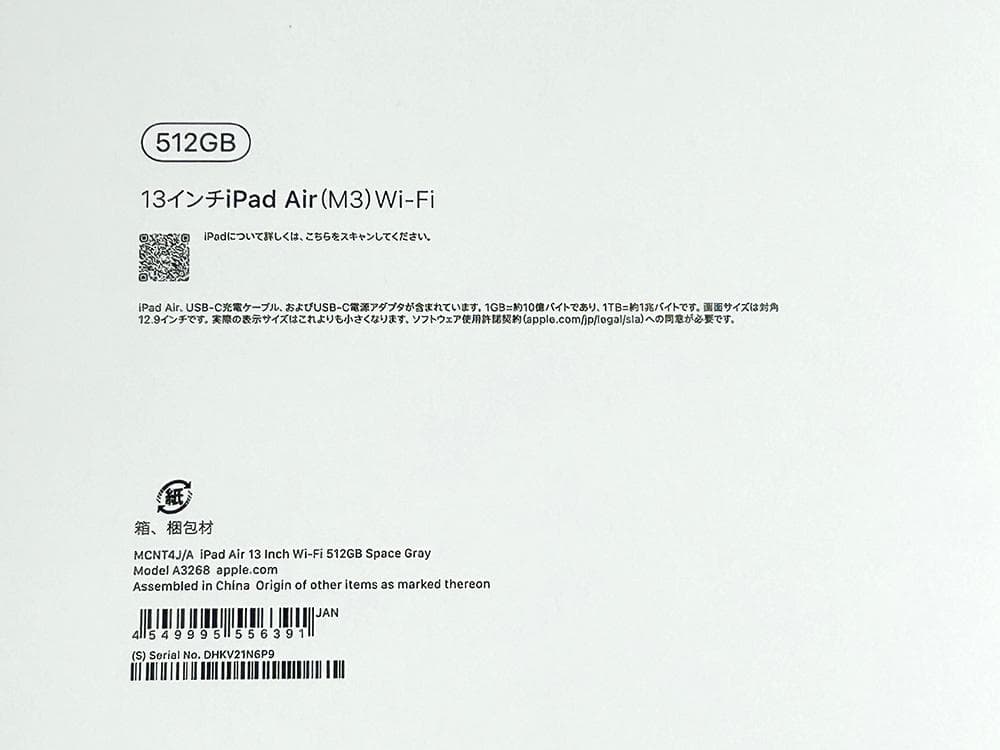 13インチ　iPad Air（M3）512GB Wi-Fiモデル