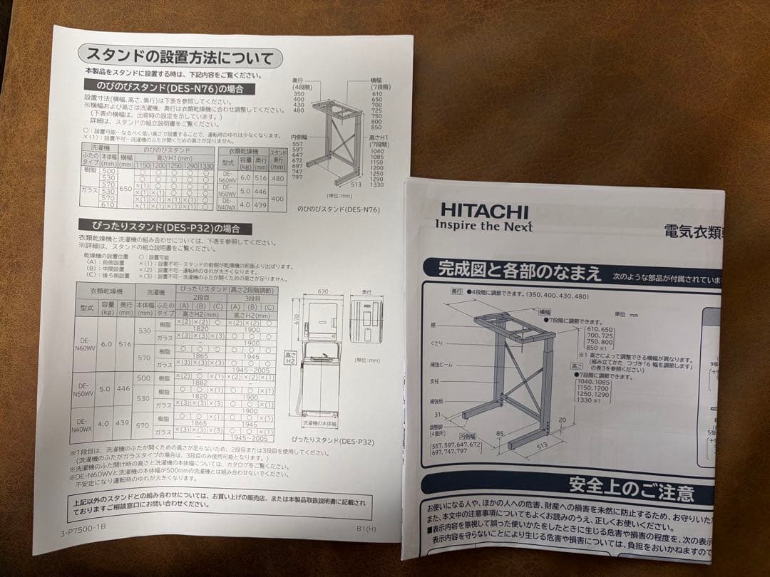 【お値下げ】日立　のびのびスタンド　電気衣類乾燥機用スタンド　DES-N76