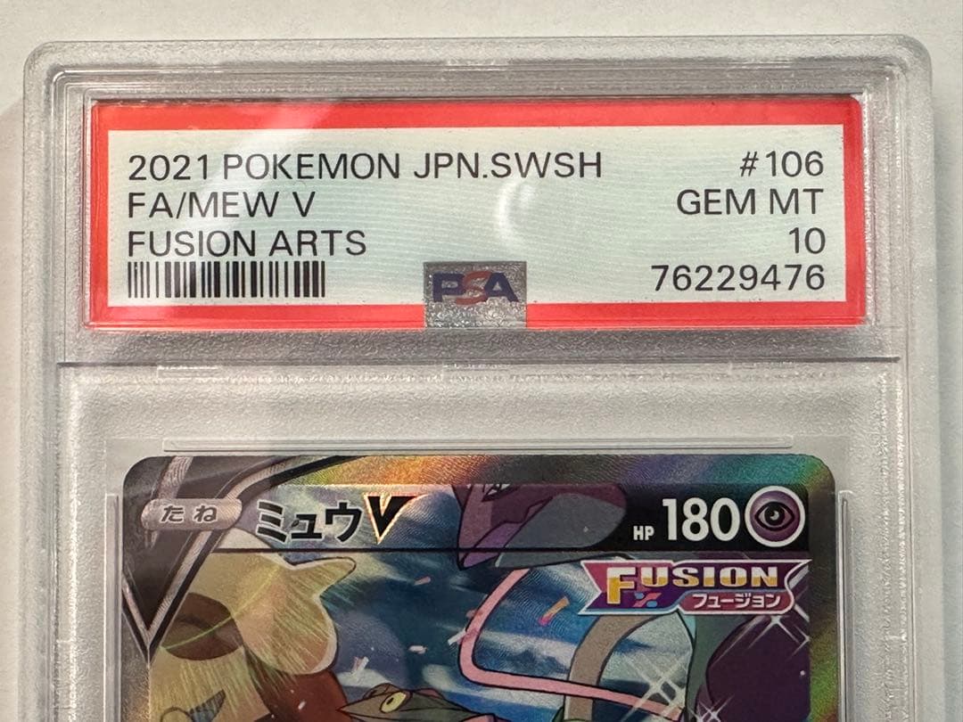【PSA10】 ミュウV SR SA s8 106/100 フュージョンアーツ