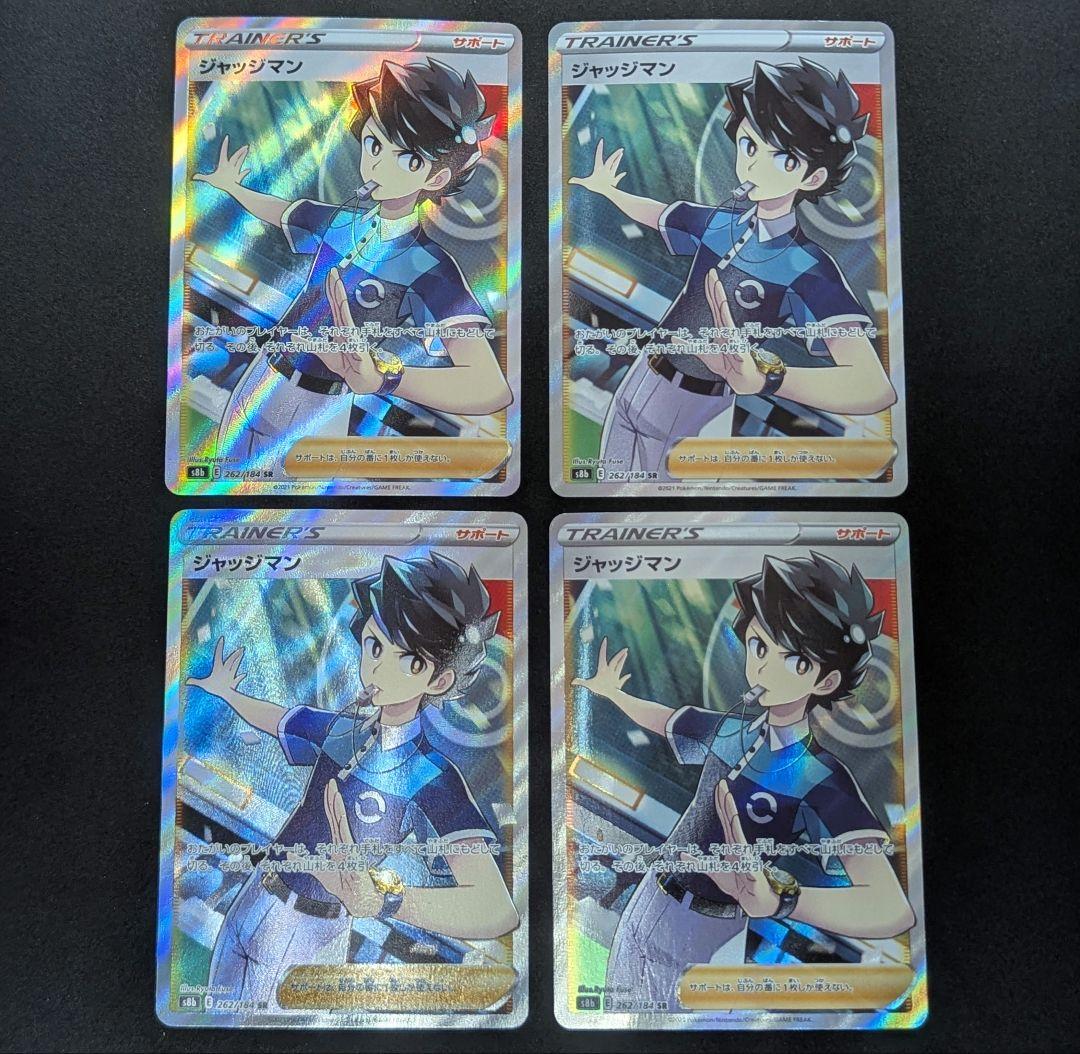 【ポケカ】ジャッジマン SR 4枚セット ①