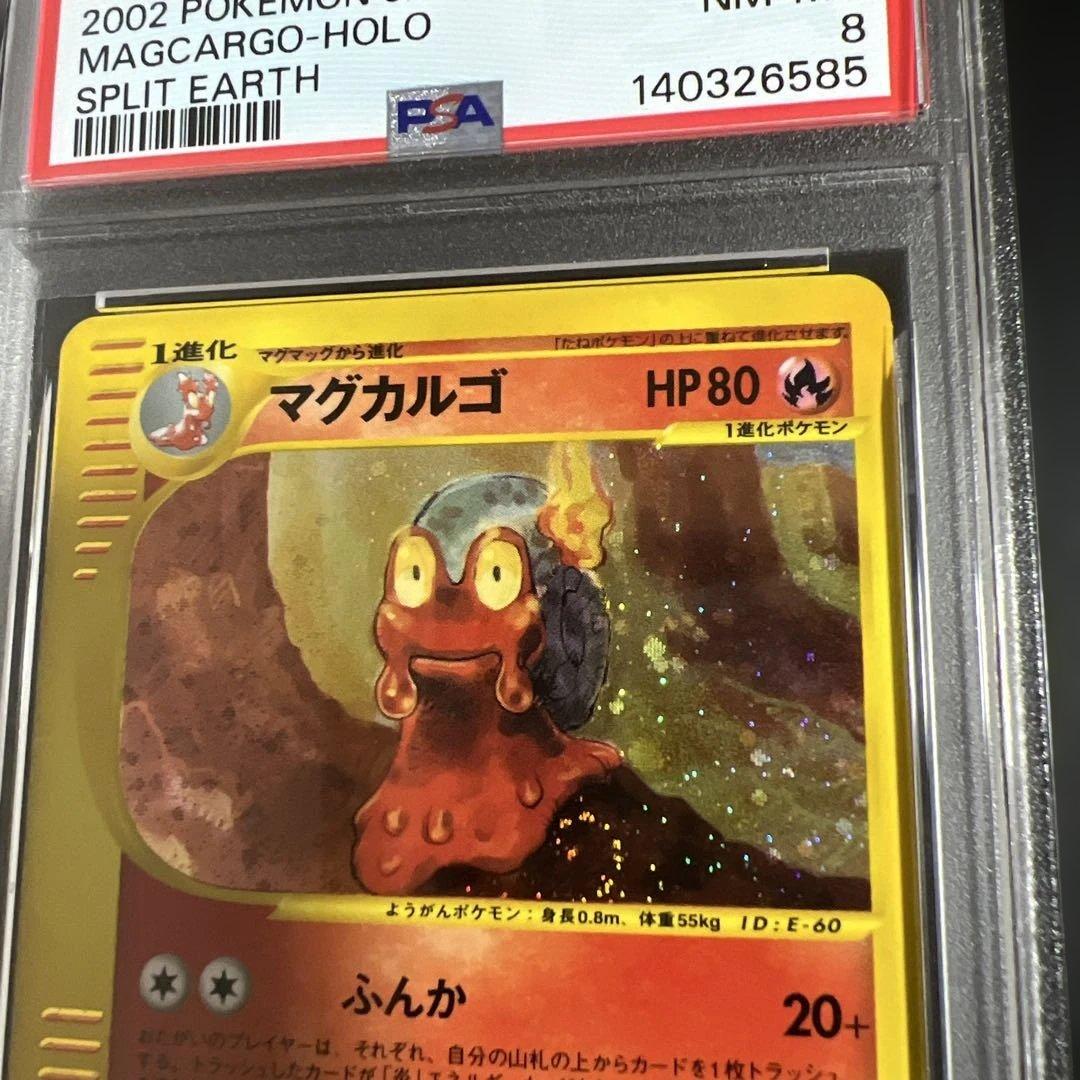 【PSA8】ポケモンカードｅ　マグカルゴ　闘♡炎　キラ２枚セット