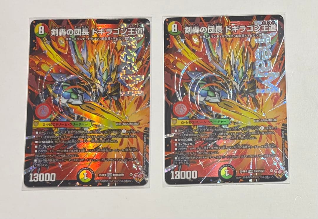 デュエルマスターズ 剣轟の団長　ドギラゴン王道　2枚セット