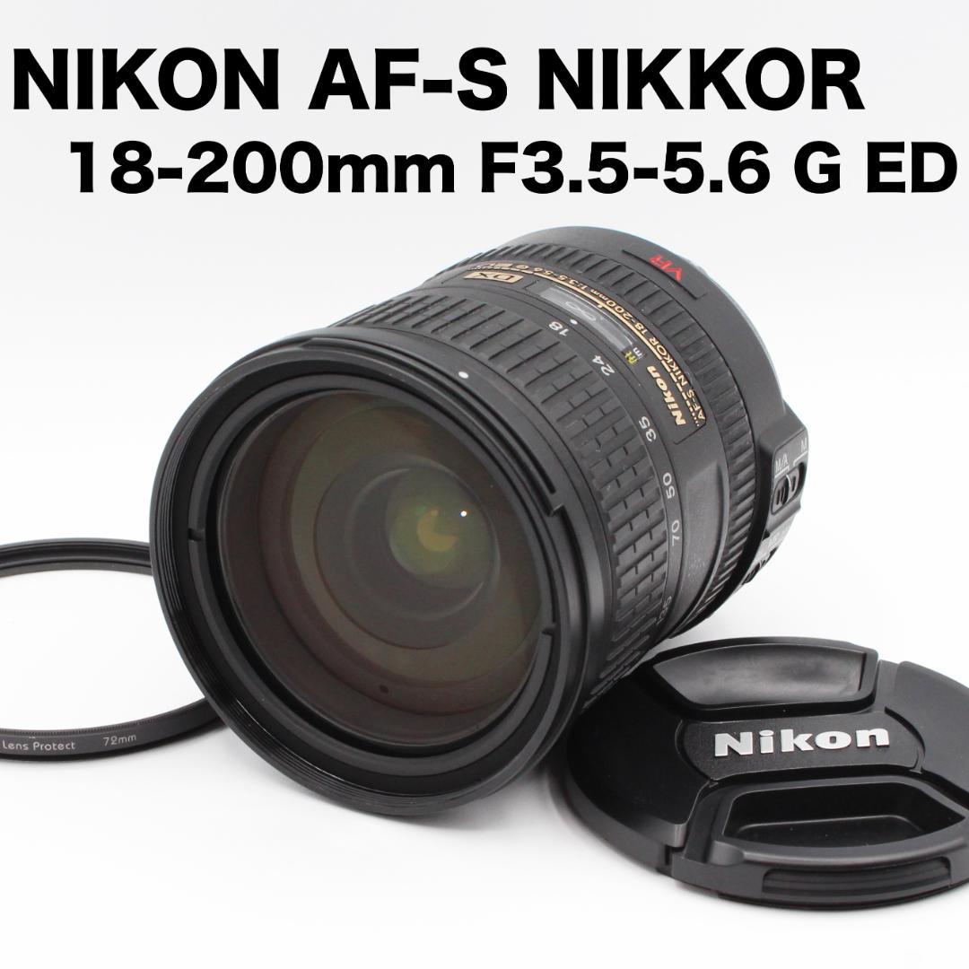 美品✨ニコン AF-S 18-200mm F3.5-5.6 G ED 標準〜望遠