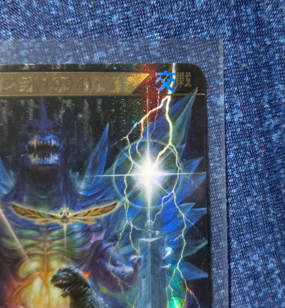 ゴジラ（1994）SSP ゴジラ 逆襲の怪獣 大決戦“G” カード ゲーム