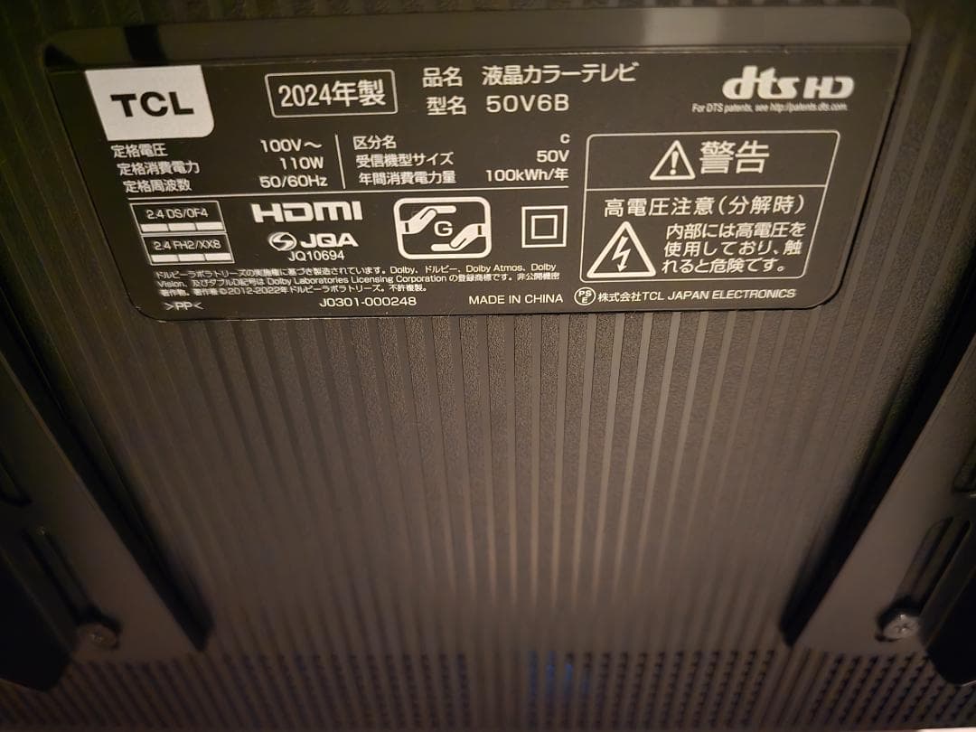 【引取限定】TCL テレビ 50V型 4K 液晶 50V6B 2024年モデル