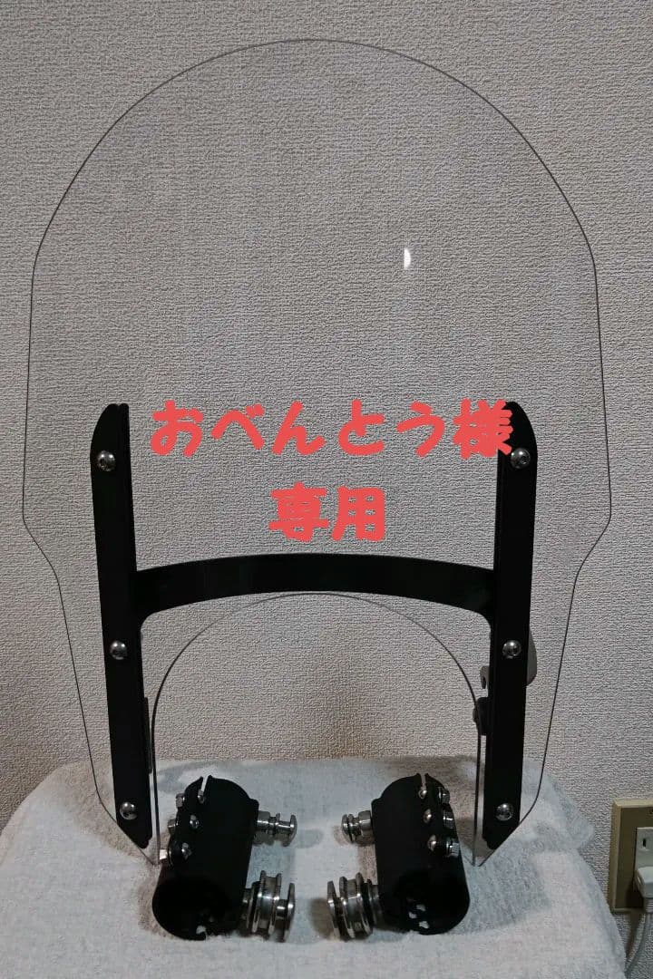 YAMAHA BOLTウインドシールドセット