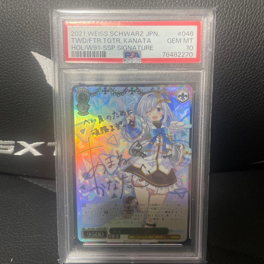 【PSA10 】SSP 未来へ一緒に 天音かなた サイン　ホロライブ