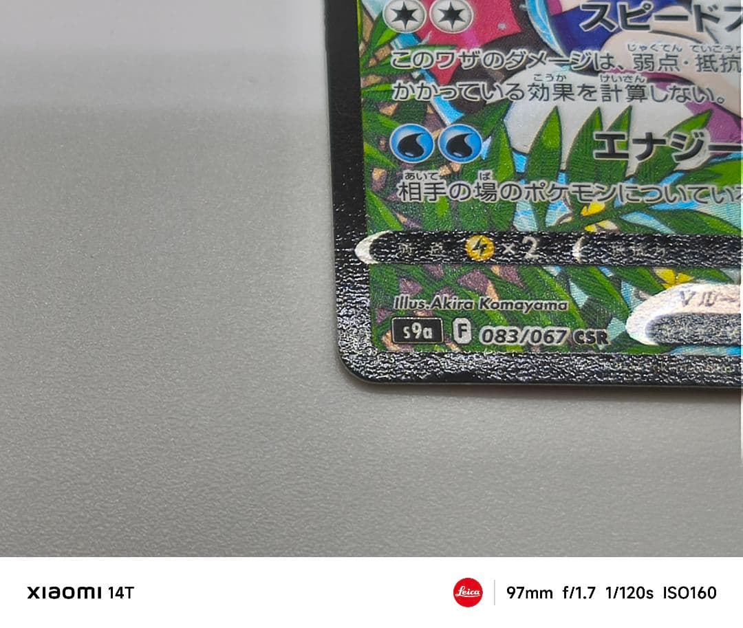 PSA10相当　スターミーV CSR S9a バトルリージョン 083/067