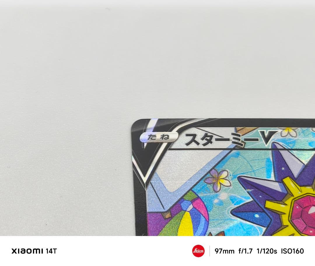 PSA10相当　スターミーV CSR S9a バトルリージョン 083/067