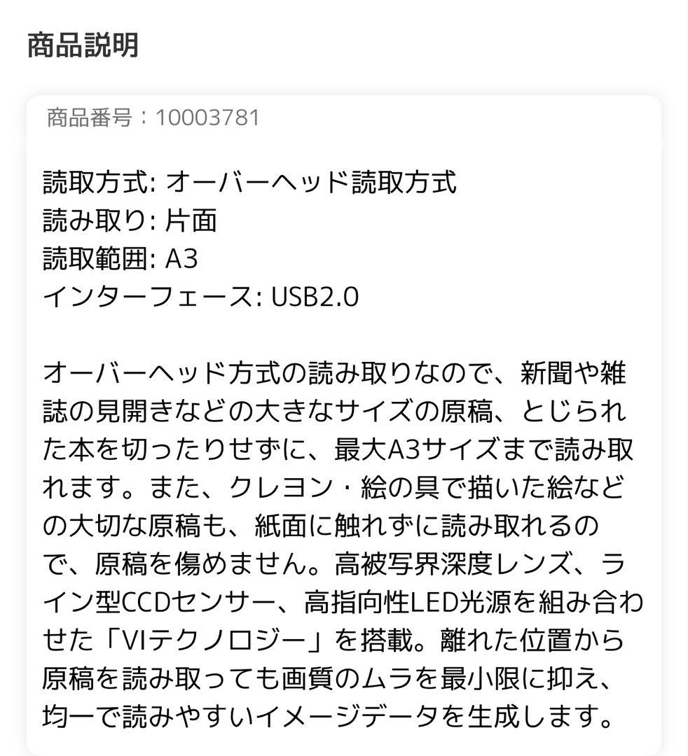 ScanSnap SV600 A3 スキャナー