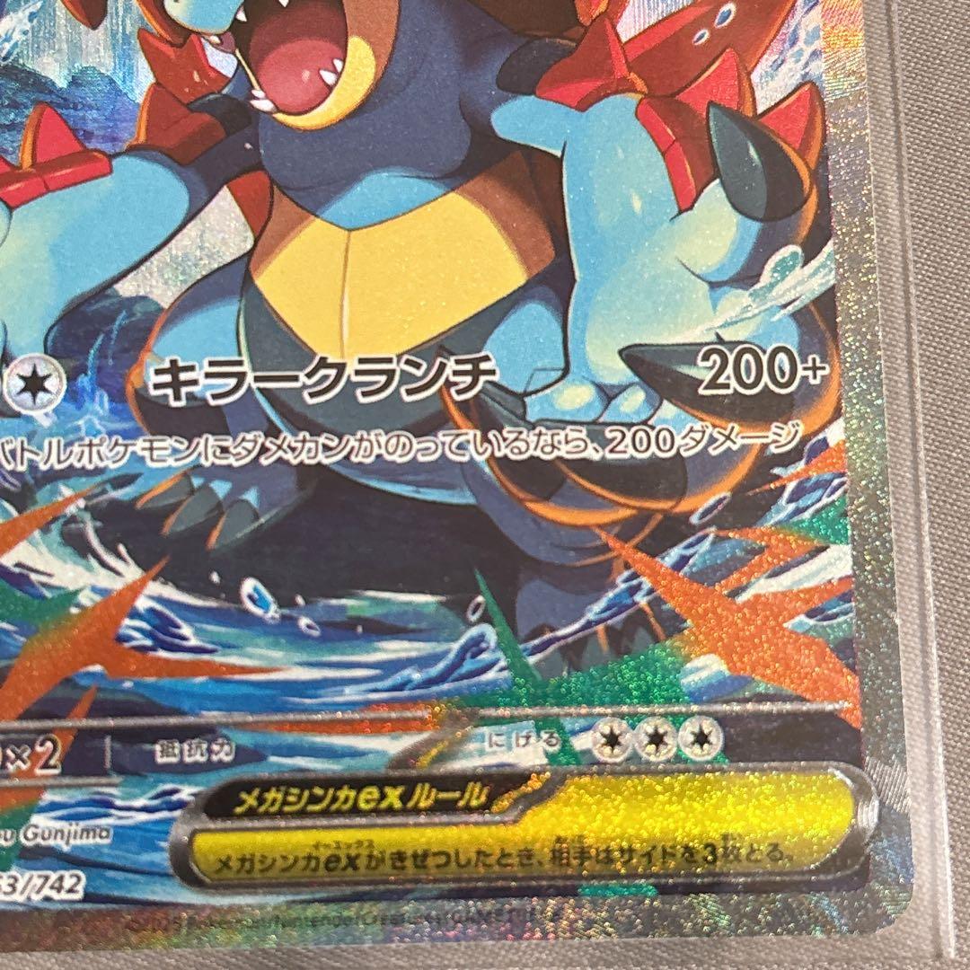 メガオーダイルex SAR仕様スタートデッキ100 No.101