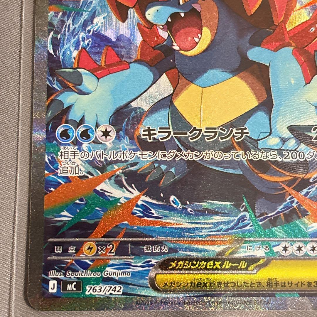 メガオーダイルex SAR仕様スタートデッキ100 No.101