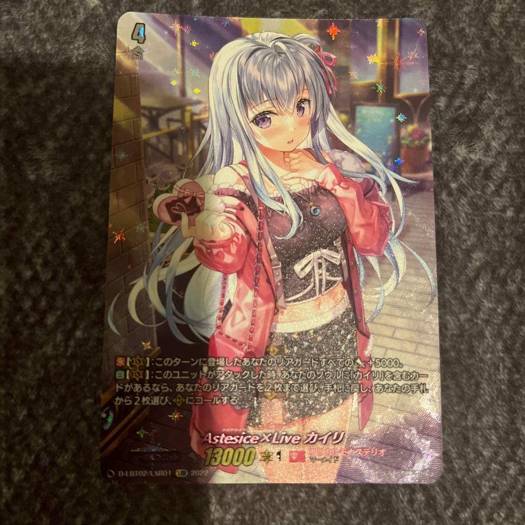 ヴァンガード Astesice × Live カイリ　LSR 1枚