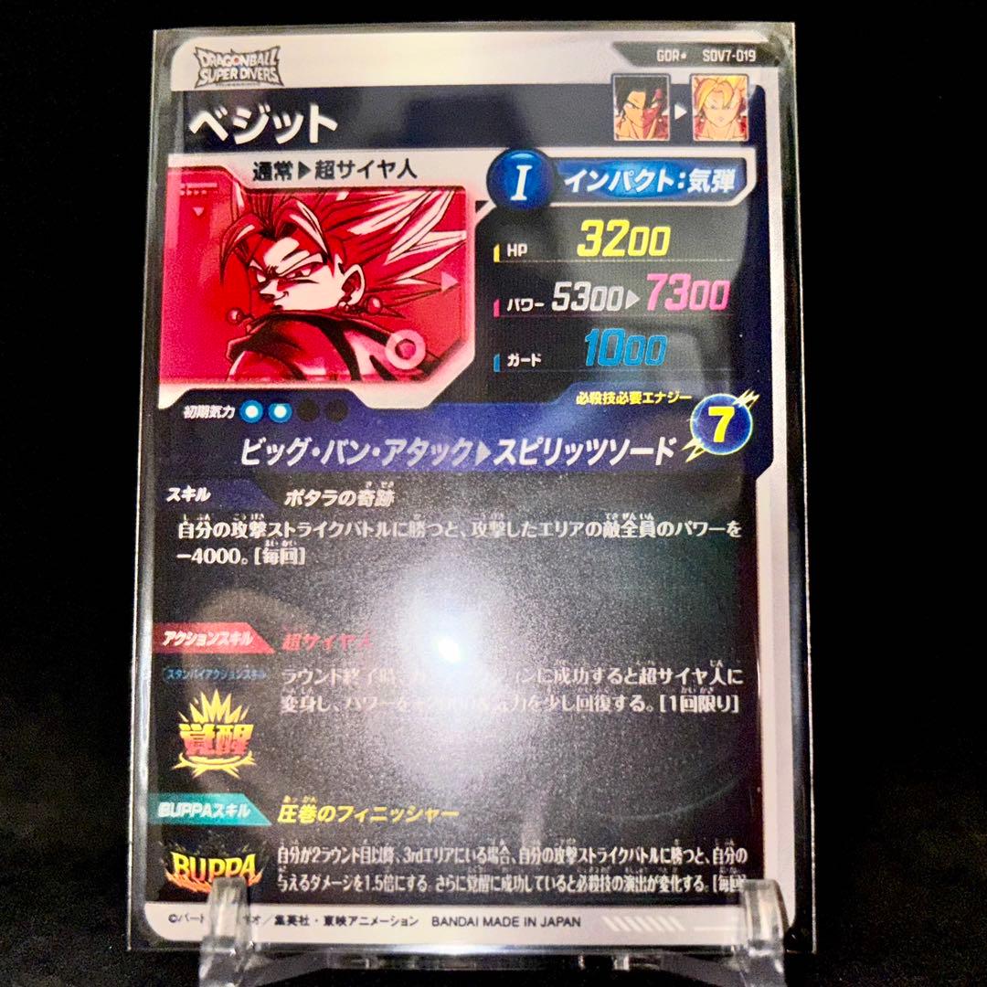 【未使用】スーパーダイバーズ SDV7-019 GDR パラレル ベジット