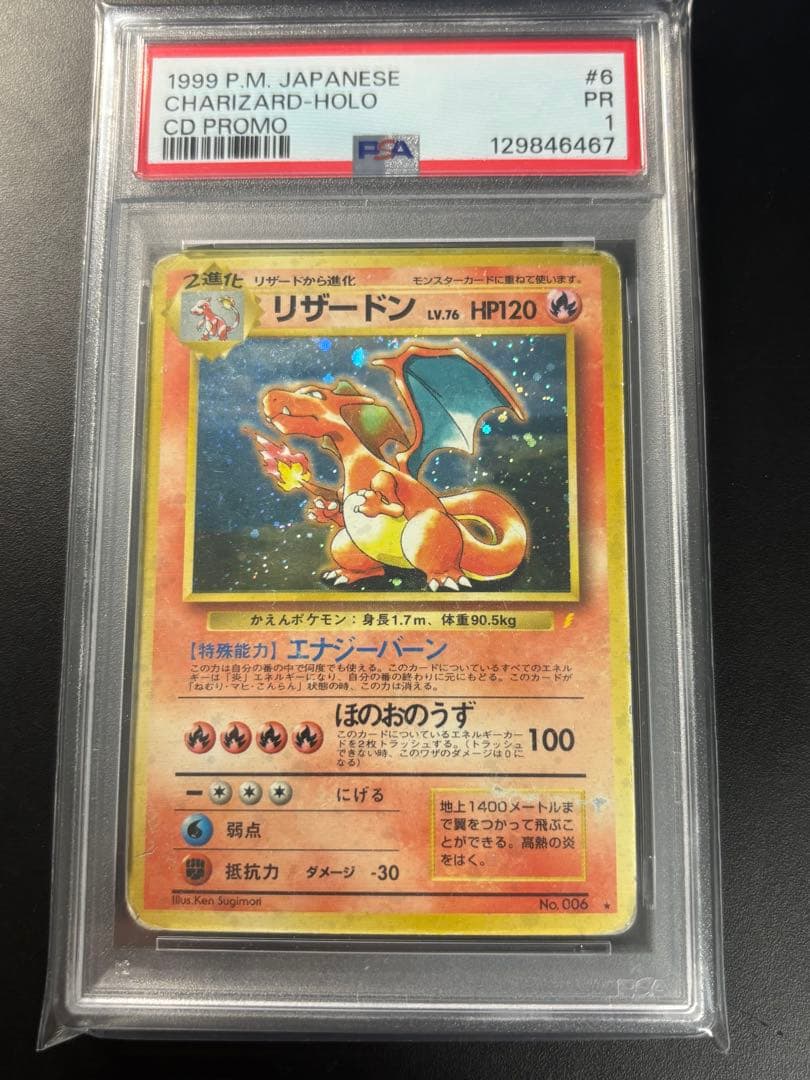 【PSA1】とりかえっこプリーズ　リザードン　charizard CD 旧裏
