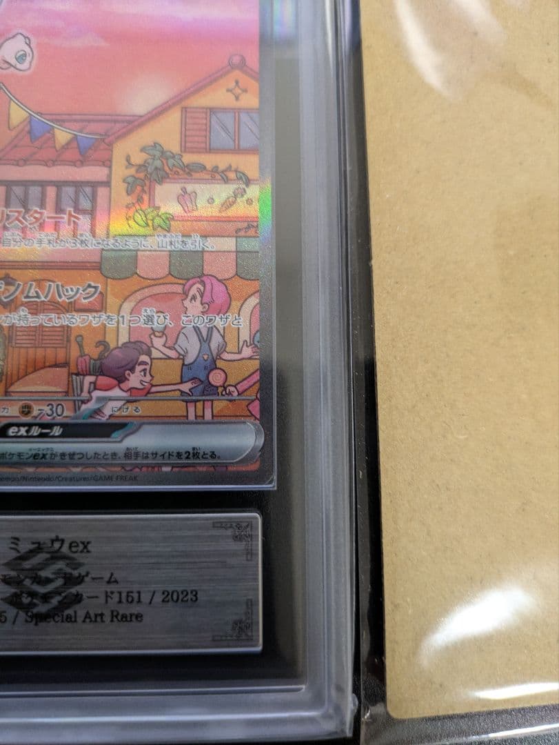 ARS鑑定 ARS10＋ミュウex SAR ポケモンカード151 　鑑定書付き
