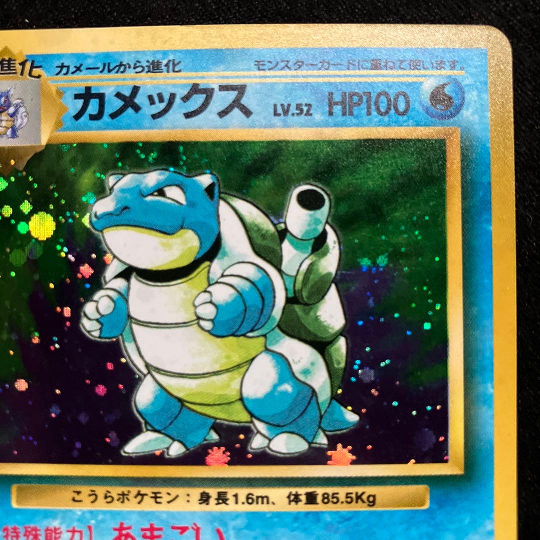 美品　旧裏　ポケモンカード　カメックス