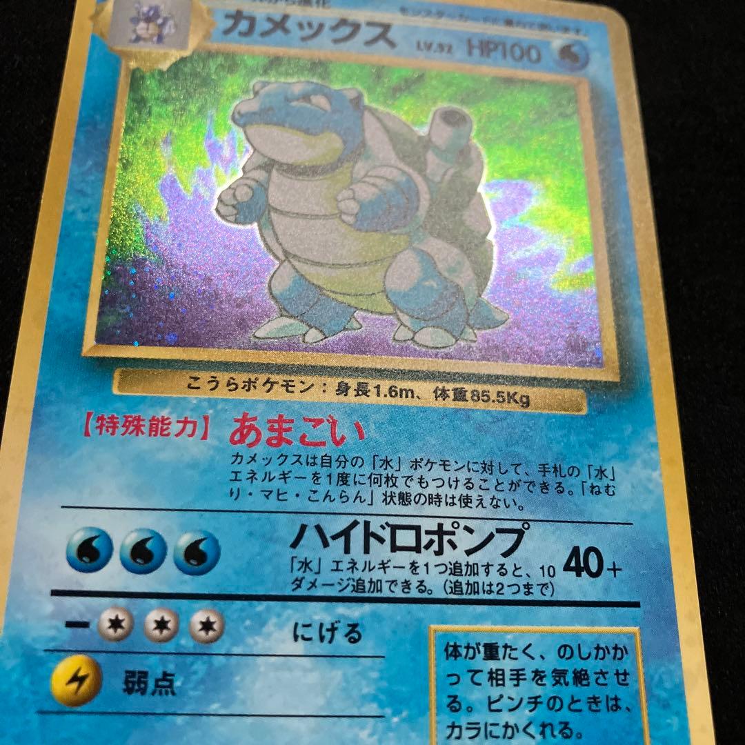 美品　旧裏　ポケモンカード　カメックス
